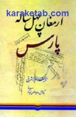 کتاب ارمغان چهل ساله پارس